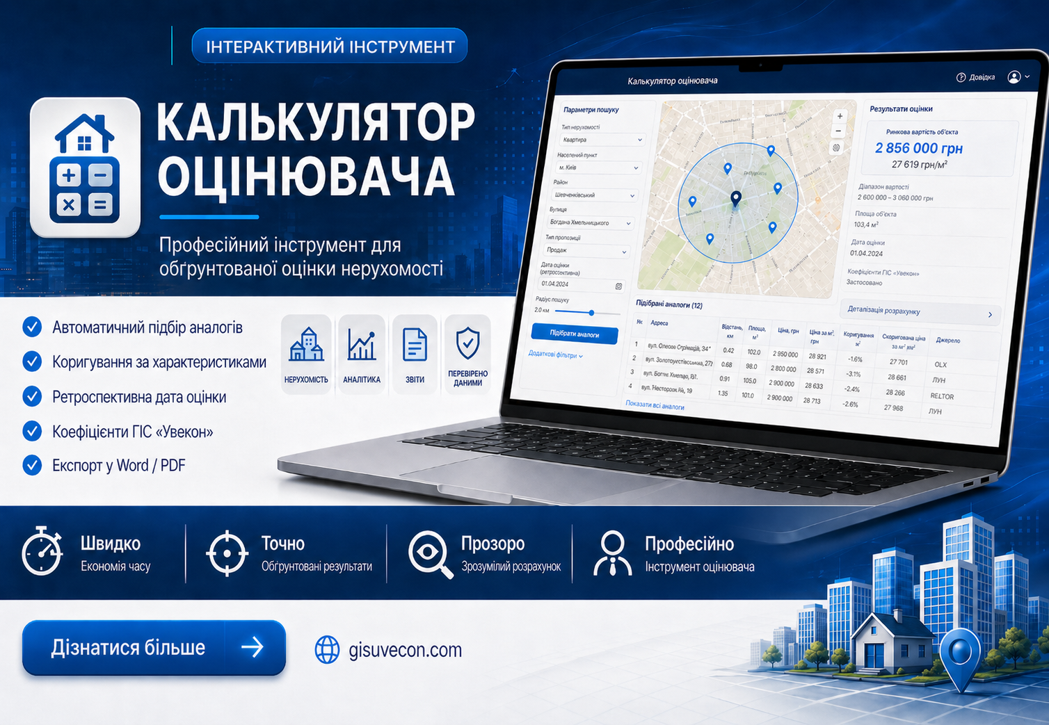 «Калькулятор оцінювача» ГІС «Увекон»: професійний інструмент для швидкої, обґрунтованої та прозорої оцінки нерухомості