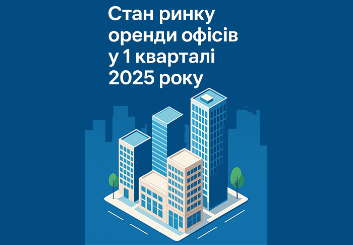 Ринок Оренди Офісів у 2024-2025 рр.: Тенденції, Ціни та Прогнози