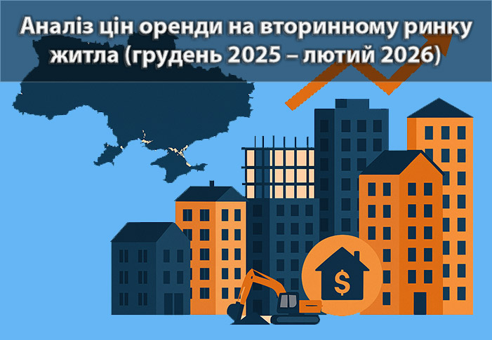 Ринок пропозицій оренди квартир на вторинці: зимовий зріз