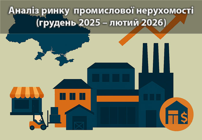 Ринок промислово-складської нерухомості в Україні: зимовий зріз та підсумок