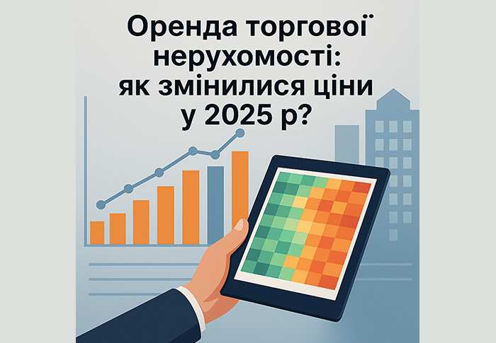 Ринок оренди торговельної нерухомості України: тренди 2024–2025