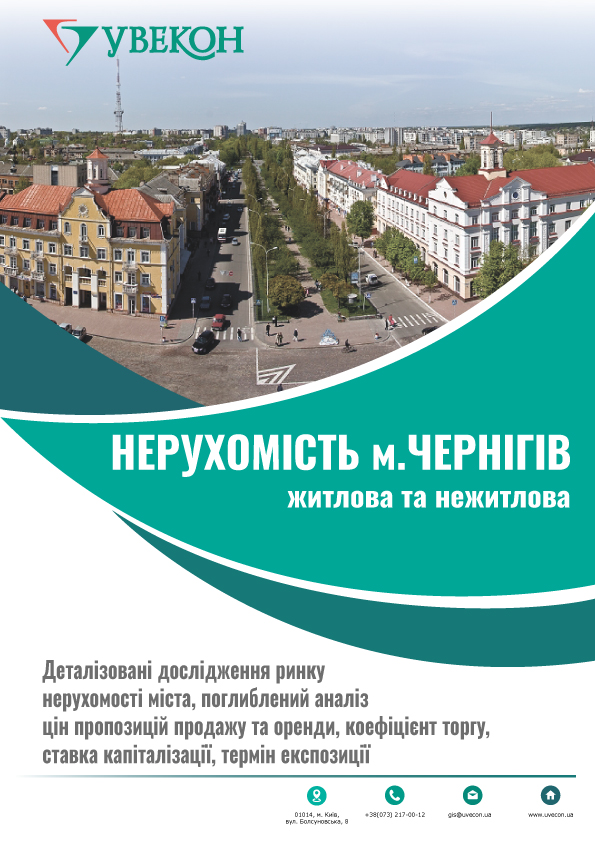 Нерухомість м. Чернігів. Тенденції цінових показників у 3 кв. 2024