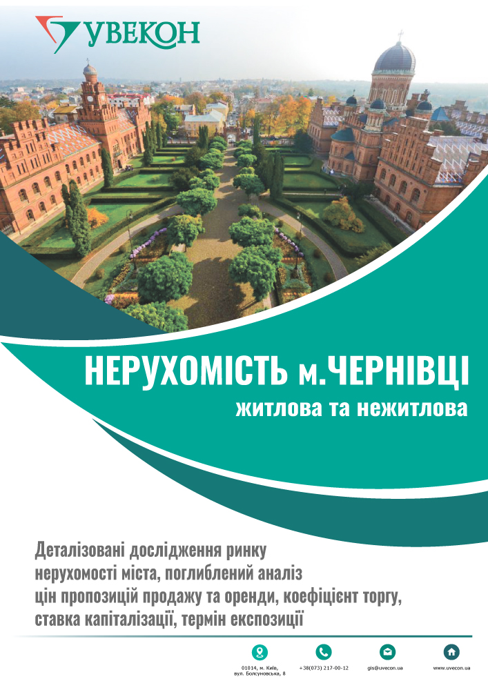 Нерухомість м. Чернівці. Тенденції цінових показників у 3 кв. 2024