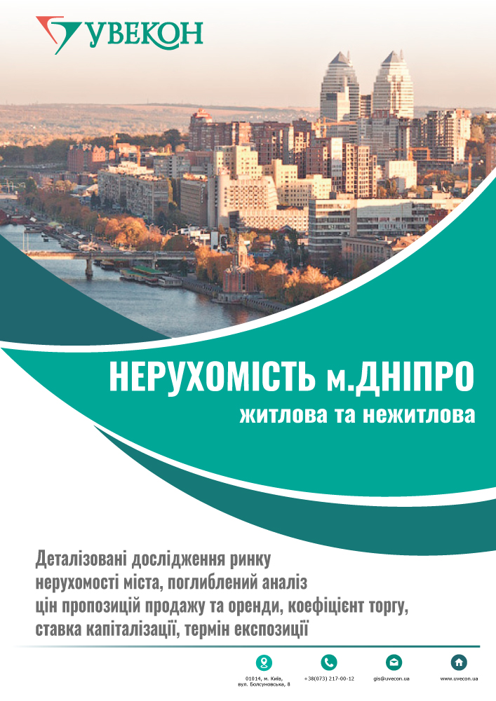 Нерухомість м. Дніпро.  Тенденції цінових показників у 2 кв. 2024