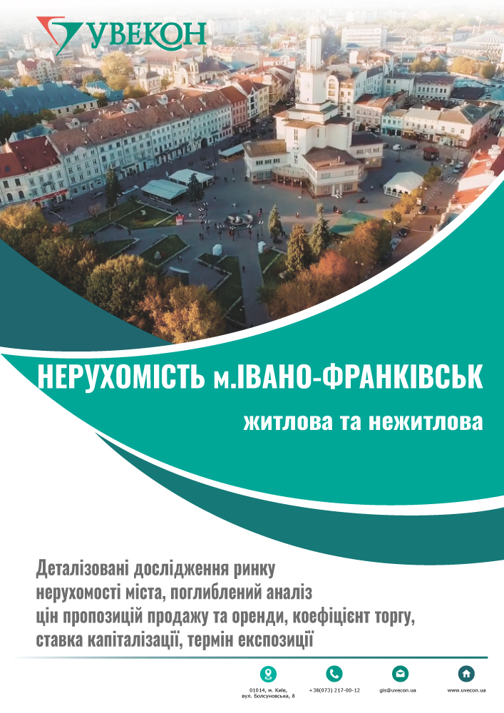 Нерухомість м.Івано-Франківськ.  Тенденції цінових показників у 2 кв. 2024