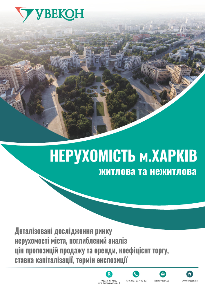 Нерухомість м. Харків. Тенденції цінових показників у 2 кв. 2024