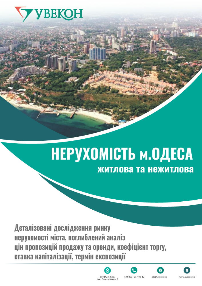 Нерухомість м. Одеса. Тенденції цінових показників у 2 кв. 2024