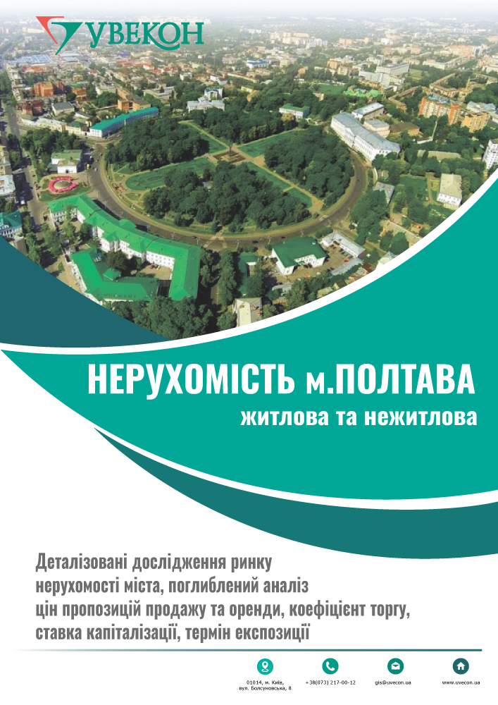 Нерухомість м. Полтава. Тенденції цінових показників у 2 кв. 2024