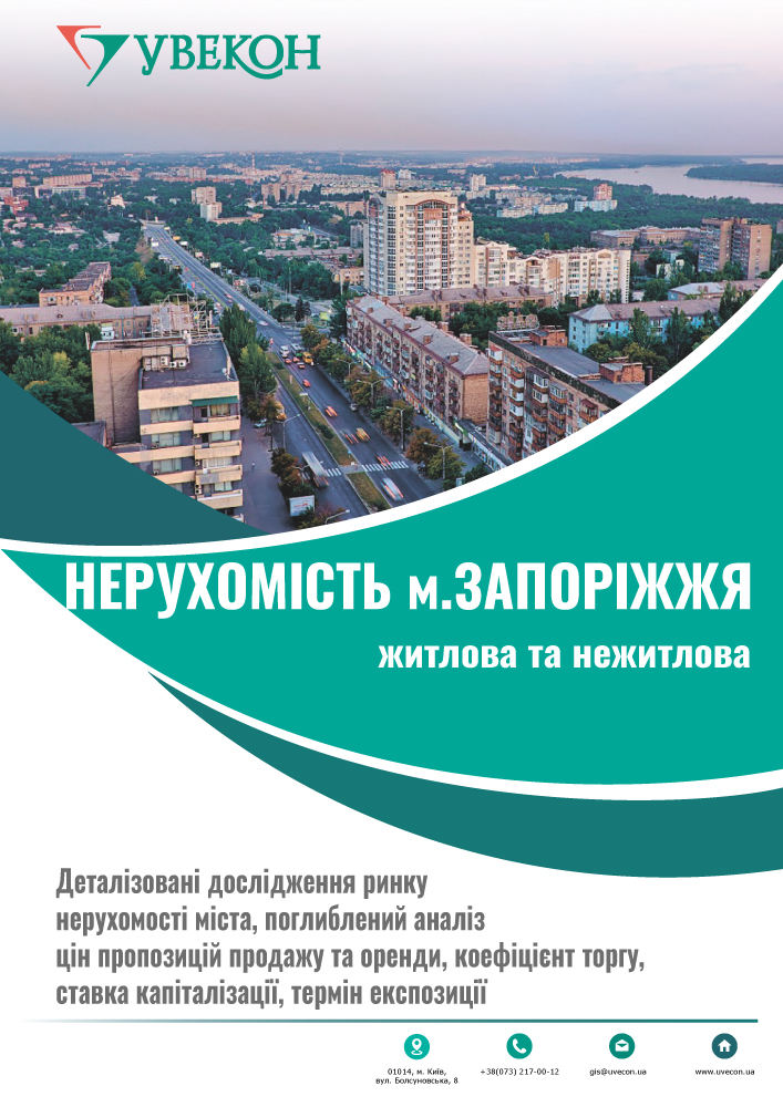 Нерухомість м.Запоріжжя.  Тенденції цінових показників у 2 кв. 2024